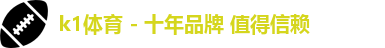 k1体育
